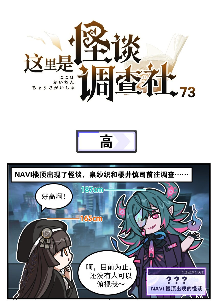 《这里是怪谈调查社》第73话 高 第1页