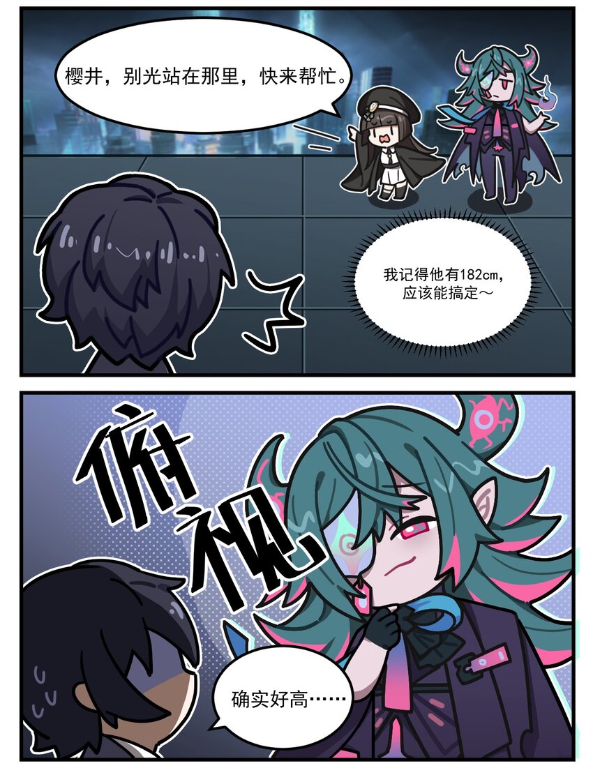 《这里是怪谈调查社》第73话 高 第2页