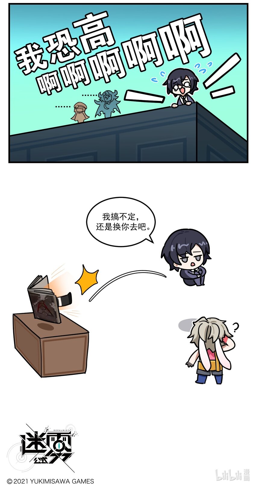 《这里是怪谈调查社》第73话 高 第3页