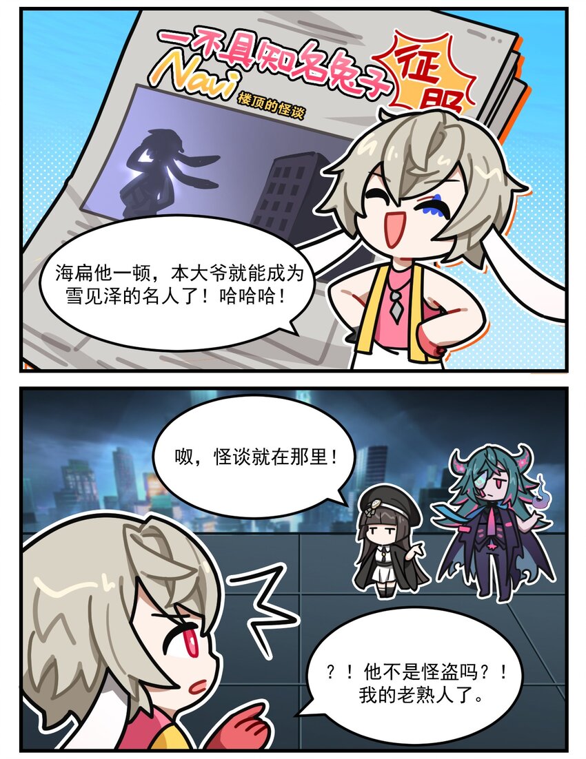 《这里是怪谈调查社》第74话 怪谈？怪盗！ 第2页