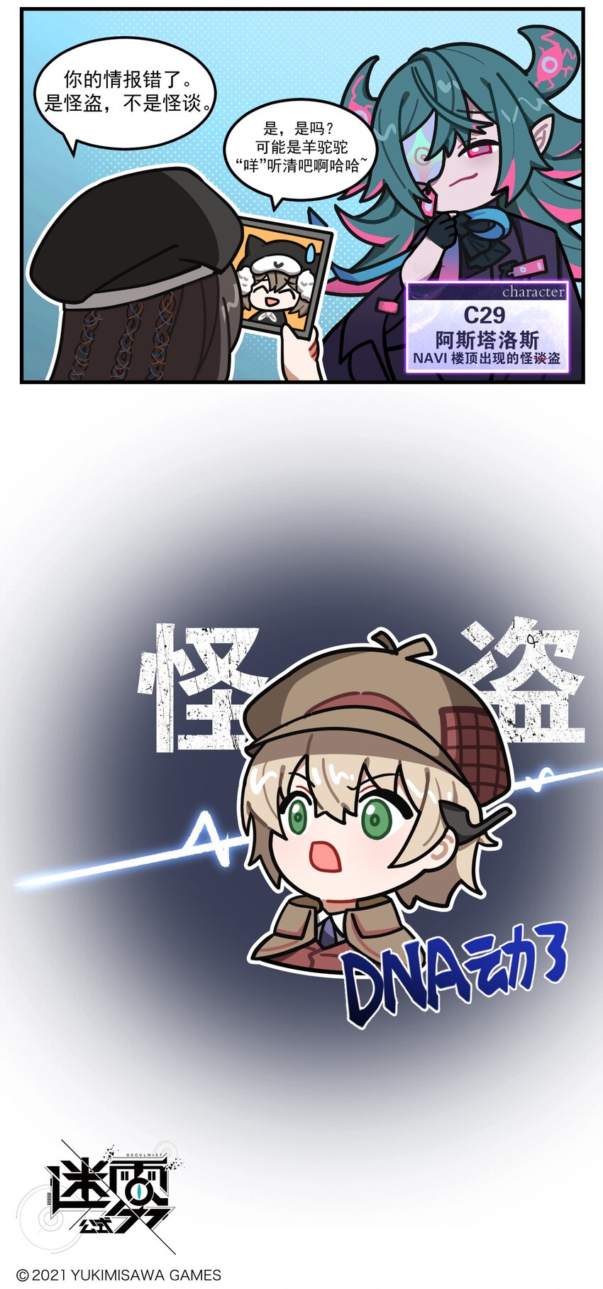 《这里是怪谈调查社》第74话 怪谈？怪盗！ 第3页