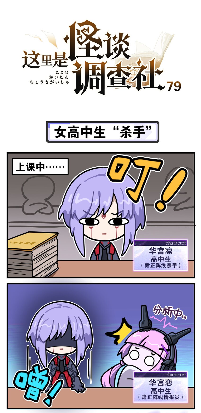 《这里是怪谈调查社》第79话 女高中生“杀手” 第1页