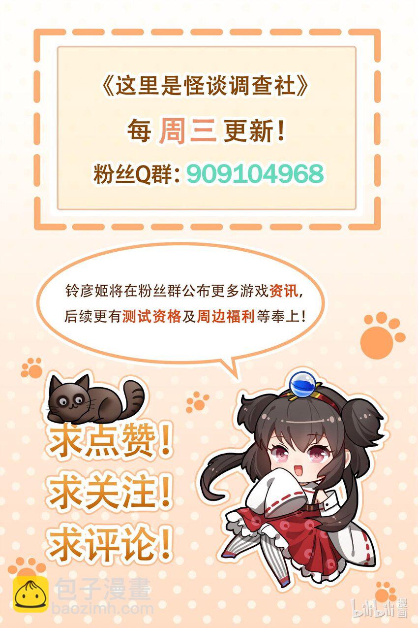 《这里是怪谈调查社》第79话 女高中生“杀手” 第4页
