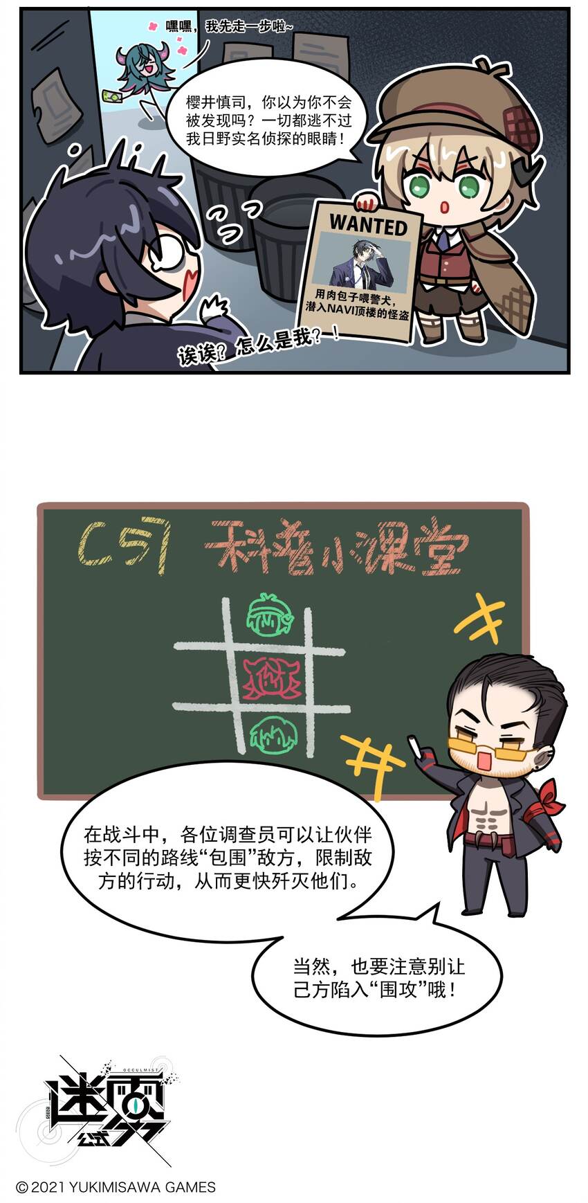 《这里是怪谈调查社》第76话 逃不掉 第3页