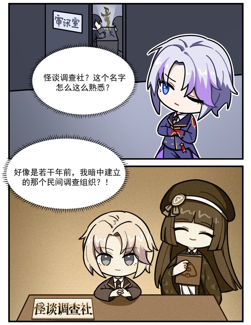 《这里是怪谈调查社》第78话 叛逃 第2页