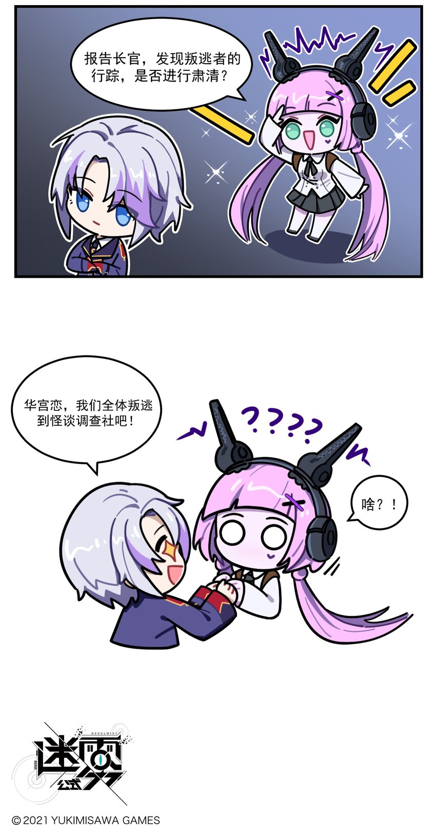 《这里是怪谈调查社》第78话 叛逃 第3页