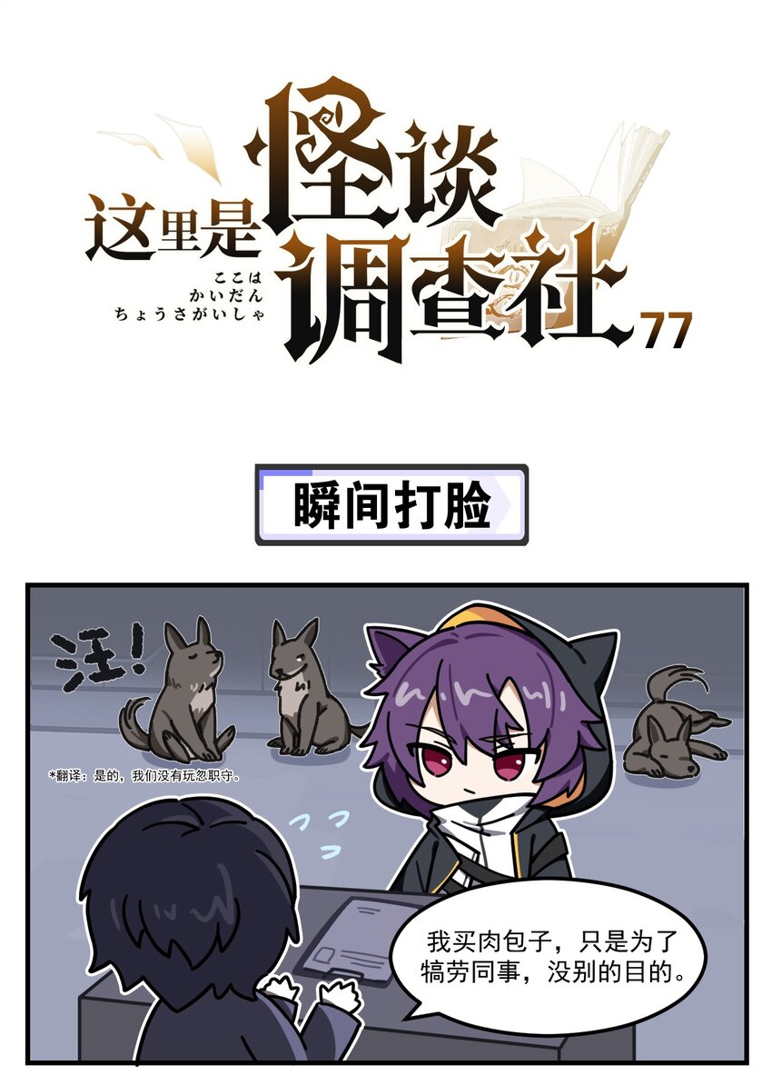 《这里是怪谈调查社》第77话 瞬间打脸 第1页