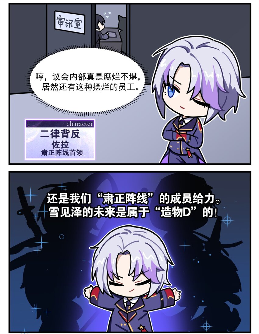 《这里是怪谈调查社》第77话 瞬间打脸 第2页