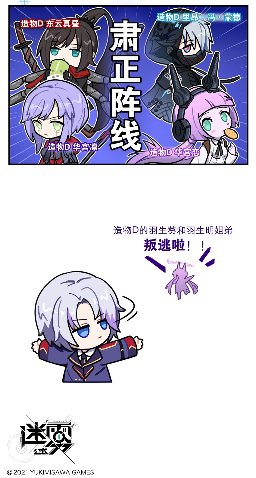 《这里是怪谈调查社》第77话 瞬间打脸 第3页