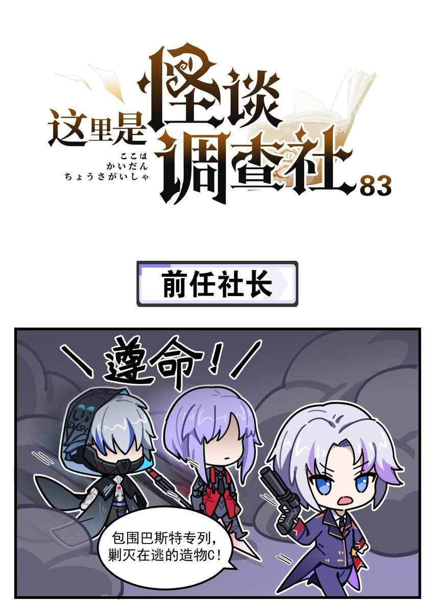 《这里是怪谈调查社》第83话 前任社长 第1页
