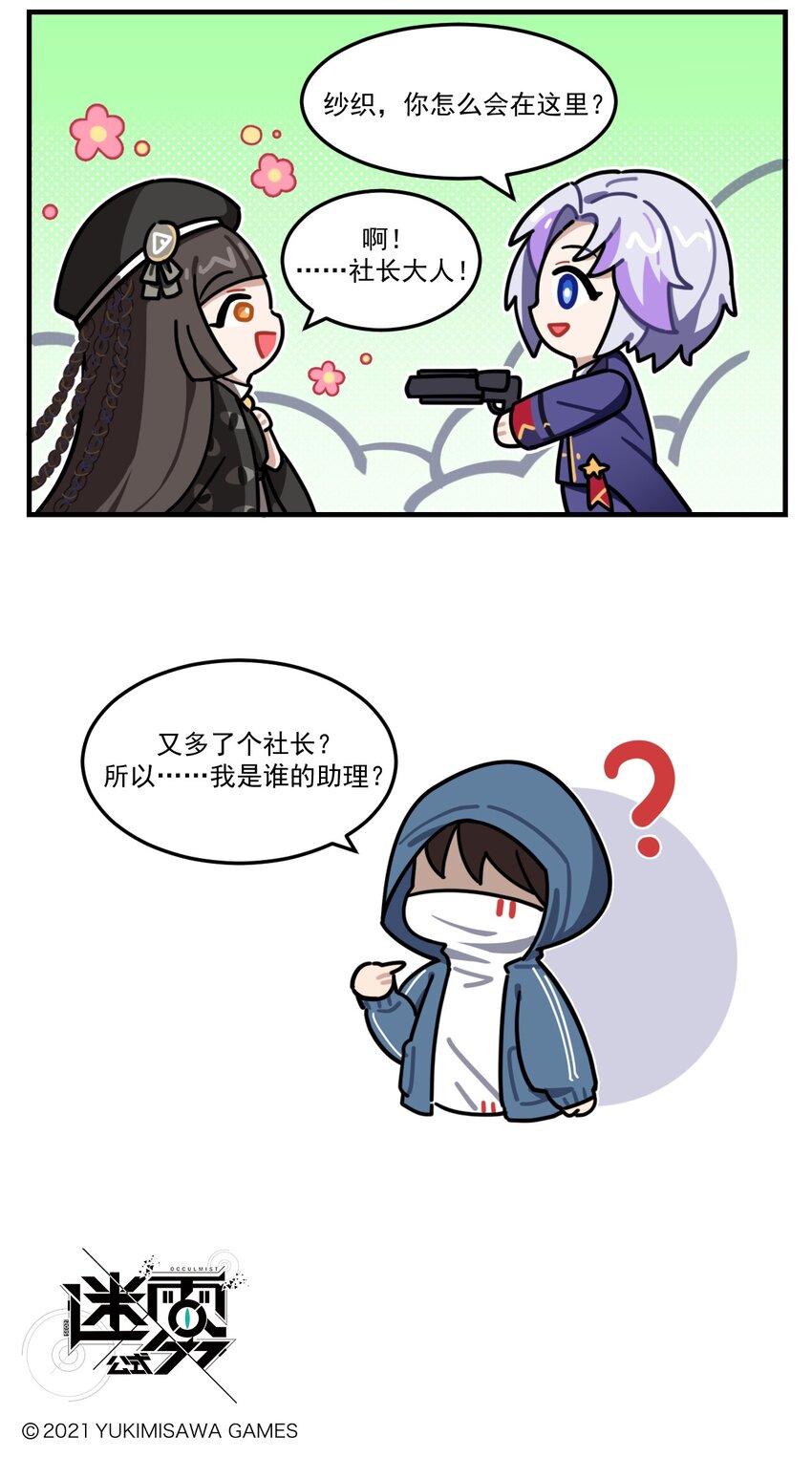 《这里是怪谈调查社》第83话 前任社长 第3页
