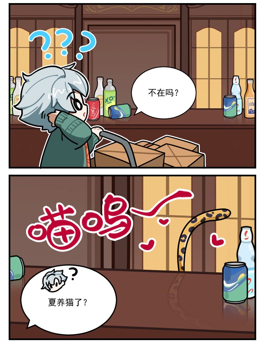 《这里是怪谈调查社》第81话 酒吧里的“猫女郎” 第2页