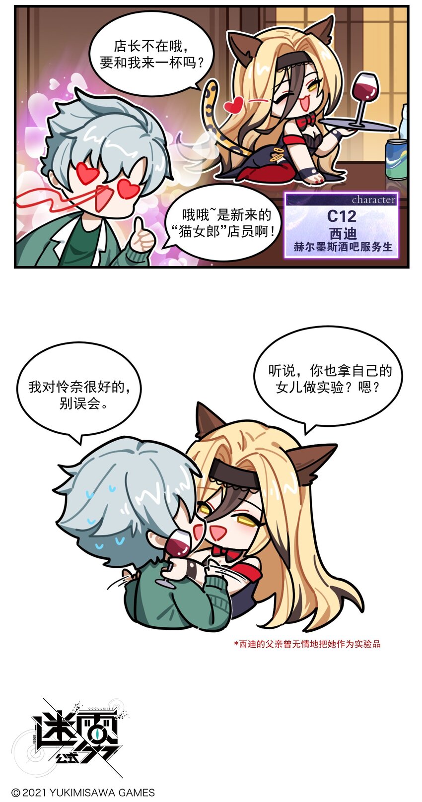 《这里是怪谈调查社》第81话 酒吧里的“猫女郎” 第3页