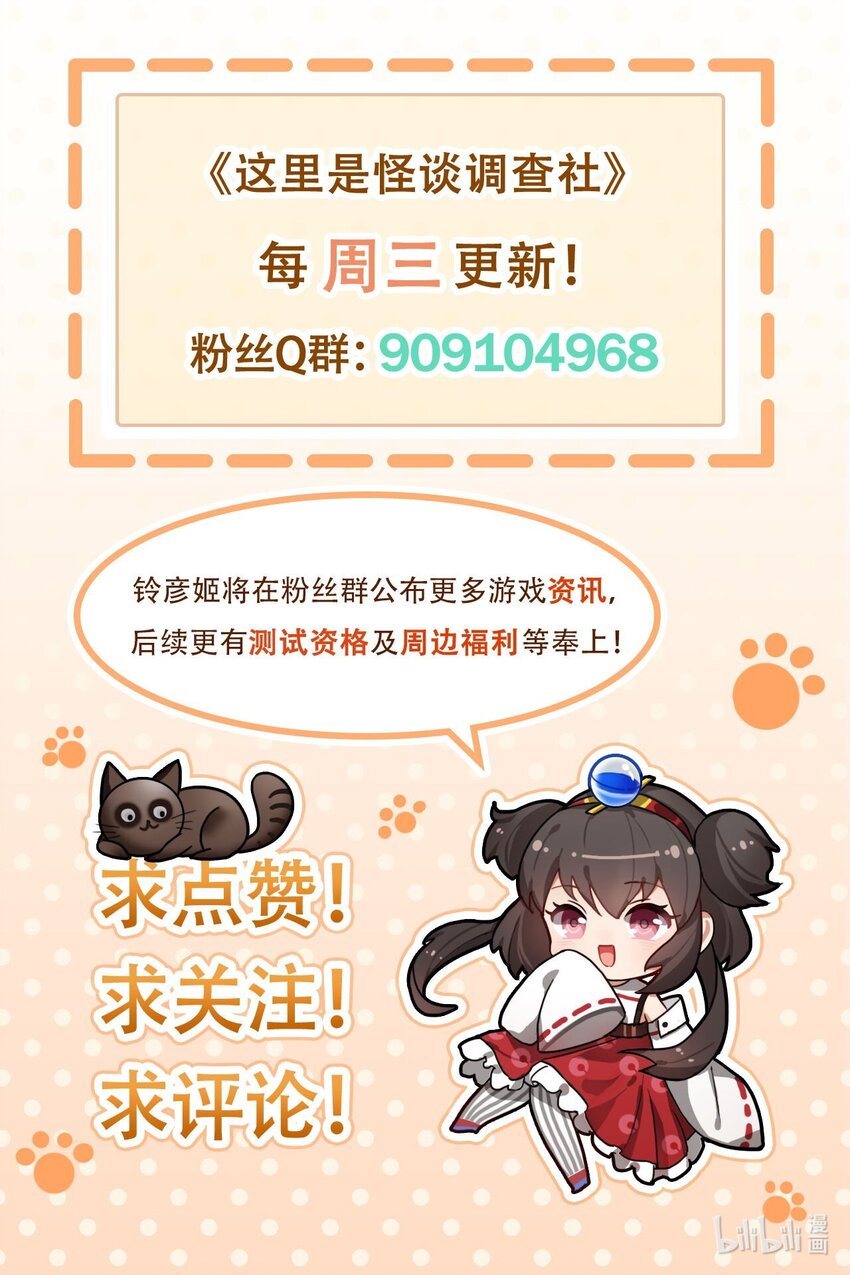 《这里是怪谈调查社》第81话 酒吧里的“猫女郎” 第4页