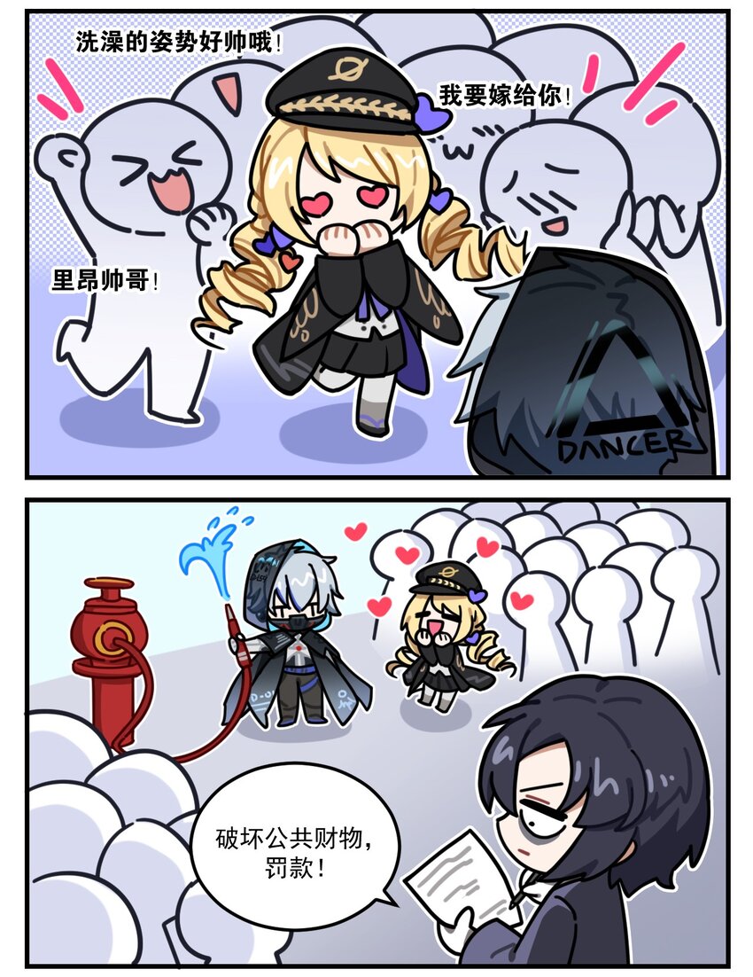 《这里是怪谈调查社》第80话 绅士洗澡的方式 第2页