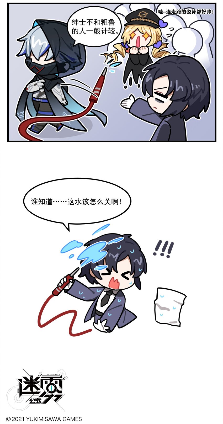 《这里是怪谈调查社》第80话 绅士洗澡的方式 第3页