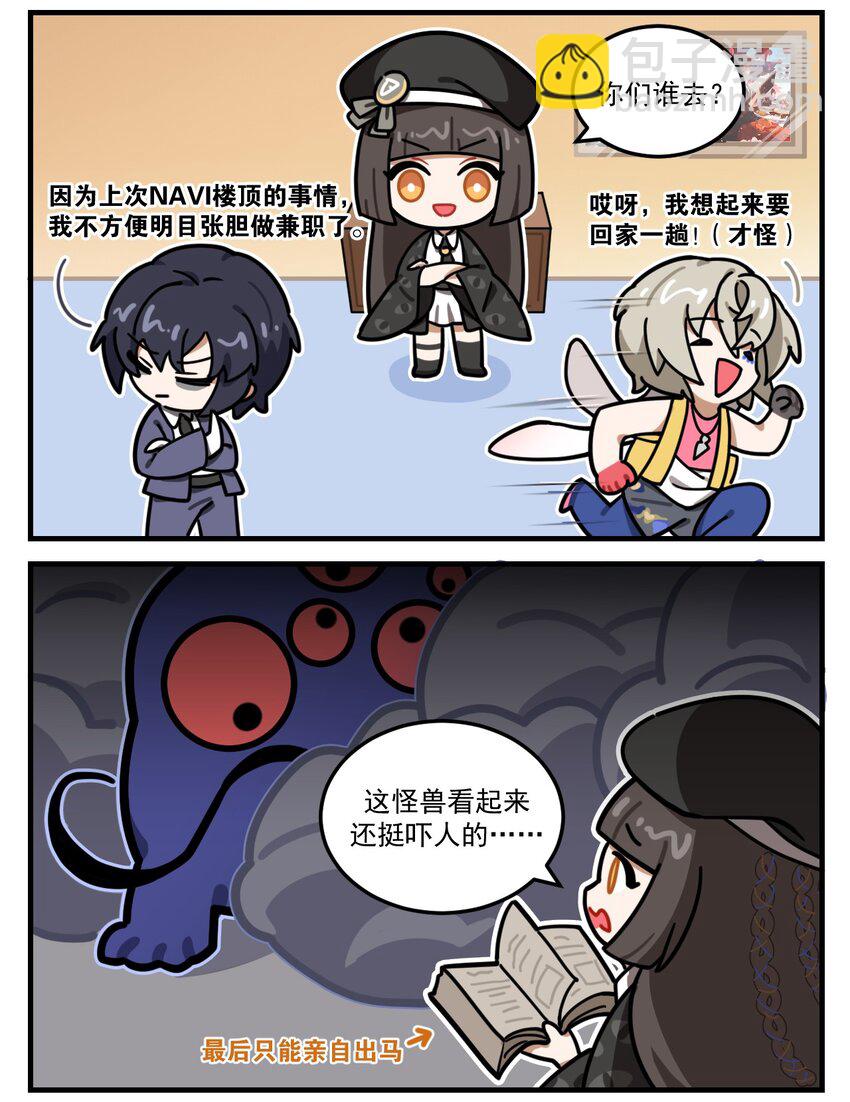 《这里是怪谈调查社》第82话 “猫怪”和巴斯特女神 第2页