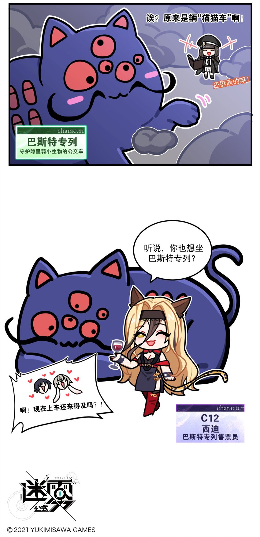 《这里是怪谈调查社》第82话 “猫怪”和巴斯特女神 第3页