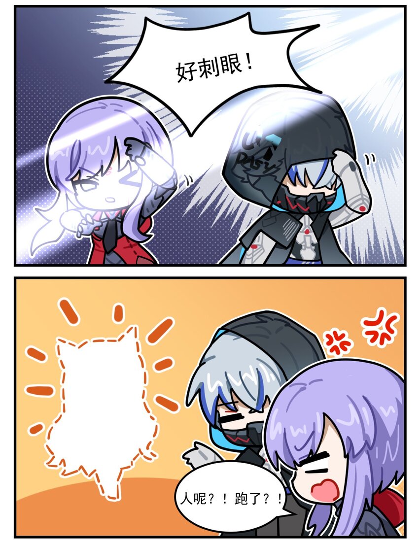 《这里是怪谈调查社》第85话 闪瞎猫眼 第2页