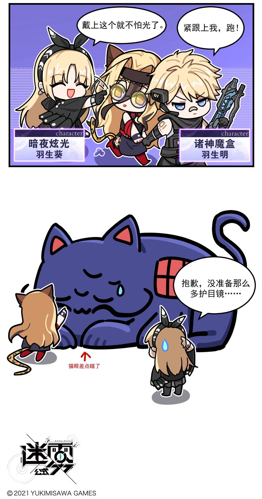 《这里是怪谈调查社》第85话 闪瞎猫眼 第3页