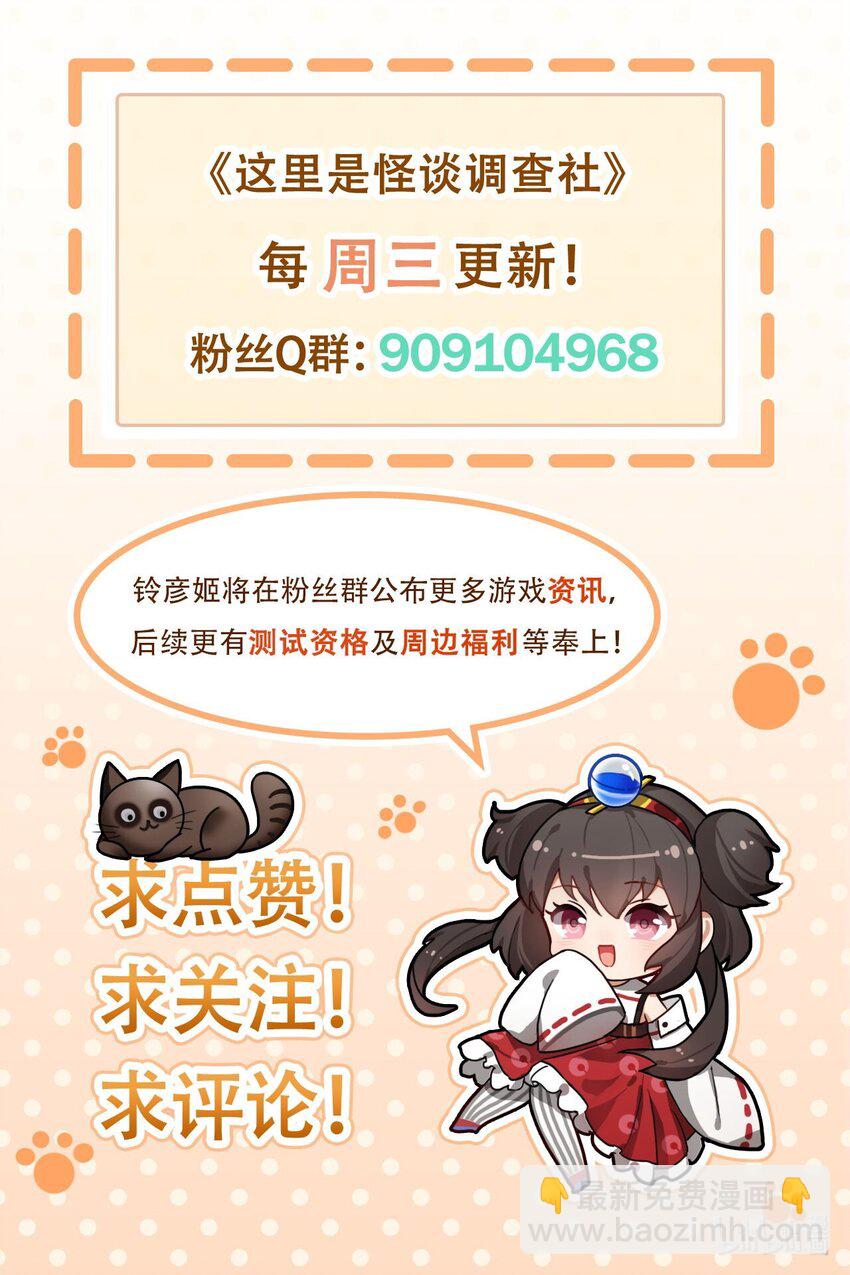 《这里是怪谈调查社》第85话 闪瞎猫眼 第4页