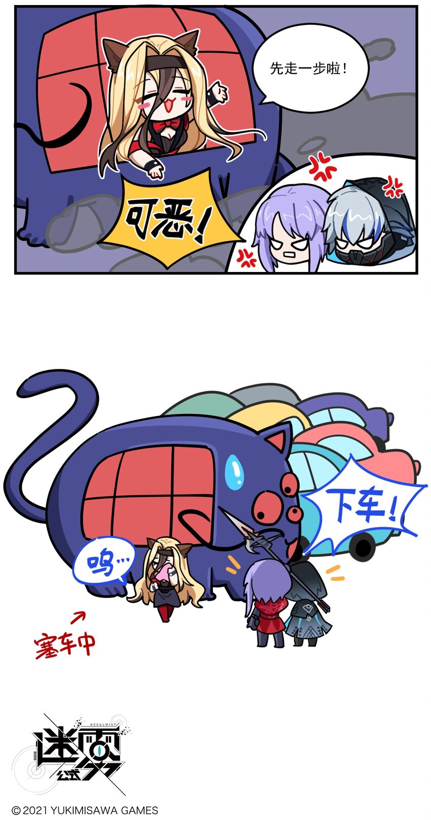 《这里是怪谈调查社》第84话 交通堵塞 第3页