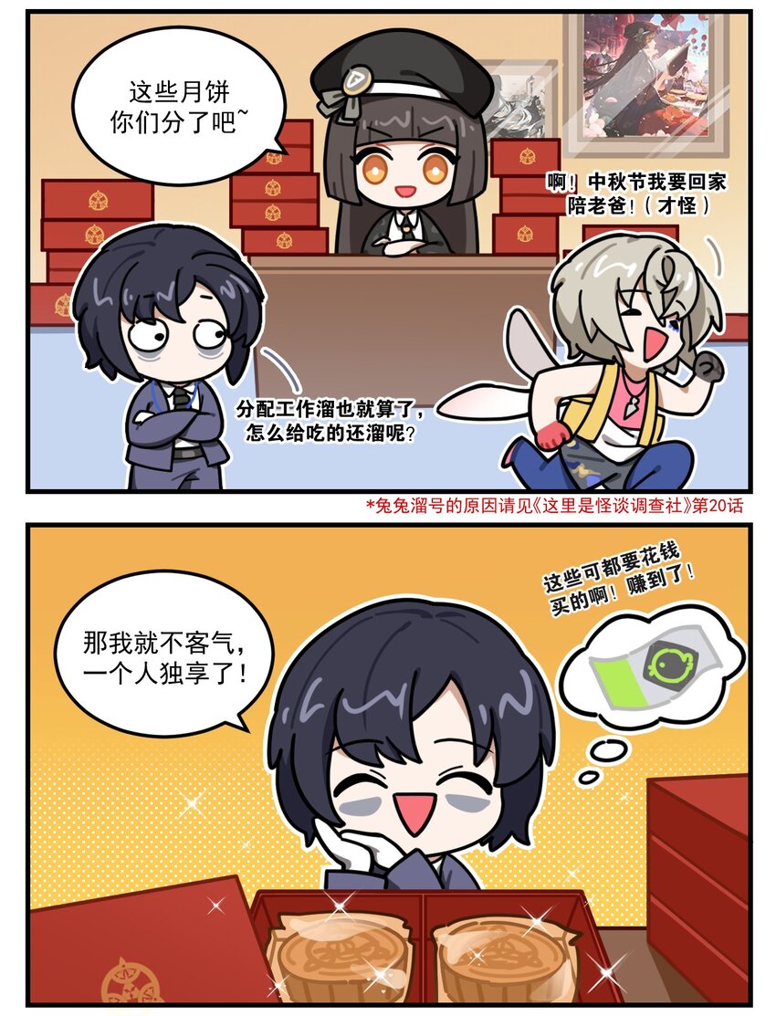 《这里是怪谈调查社》番外23 月饼管饱 第2页