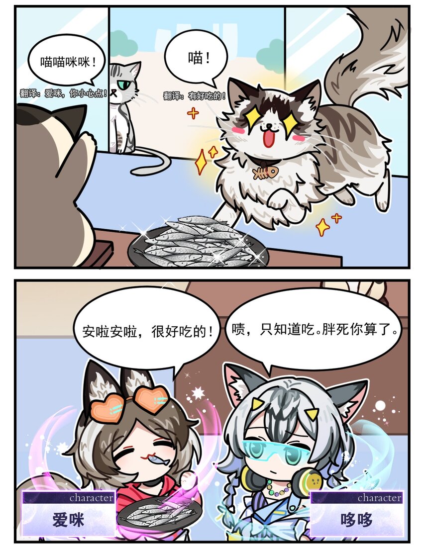 《这里是怪谈调查社》第87话 招“猫”猫 第2页