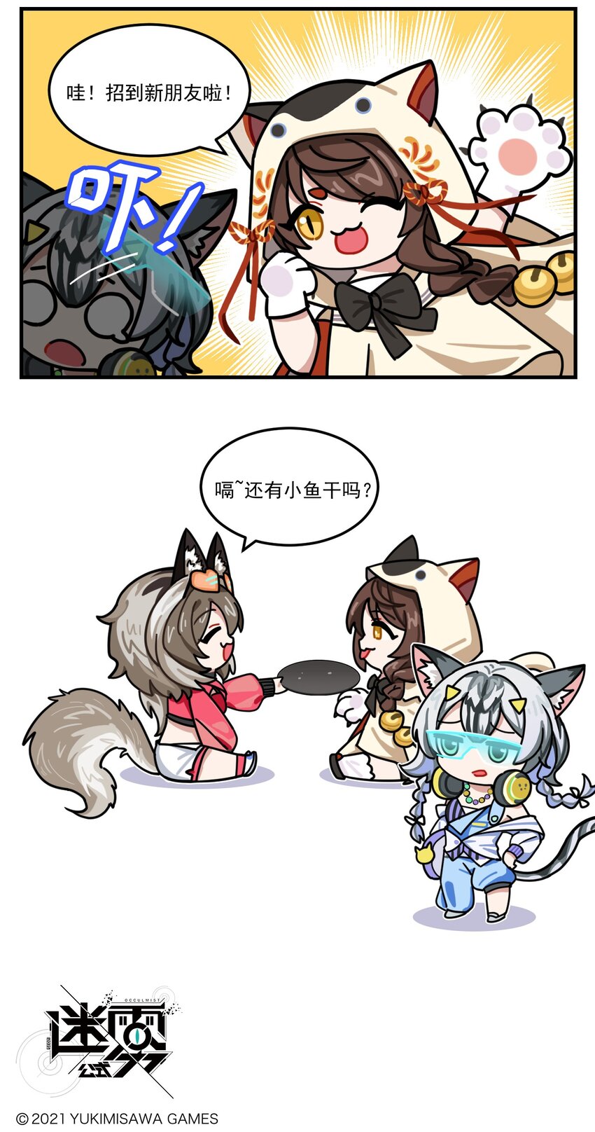 《这里是怪谈调查社》第87话 招“猫”猫 第3页