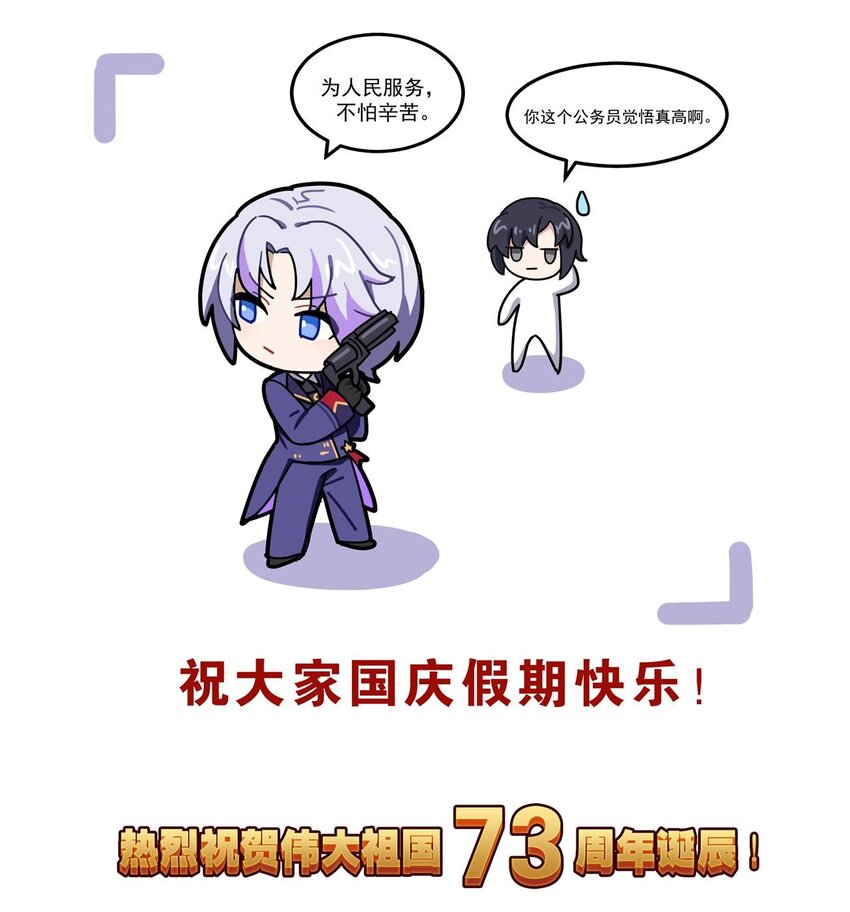 《这里是怪谈调查社》番外24 国庆长假2 第3页