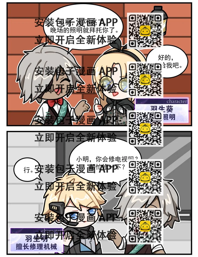 《这里是怪谈调查社》第86话 家人们 第2页