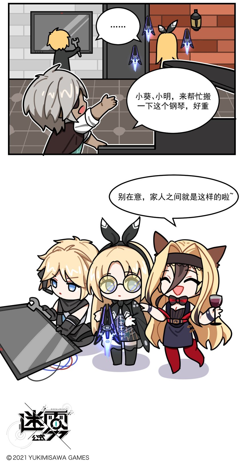 《这里是怪谈调查社》第86话 家人们 第3页