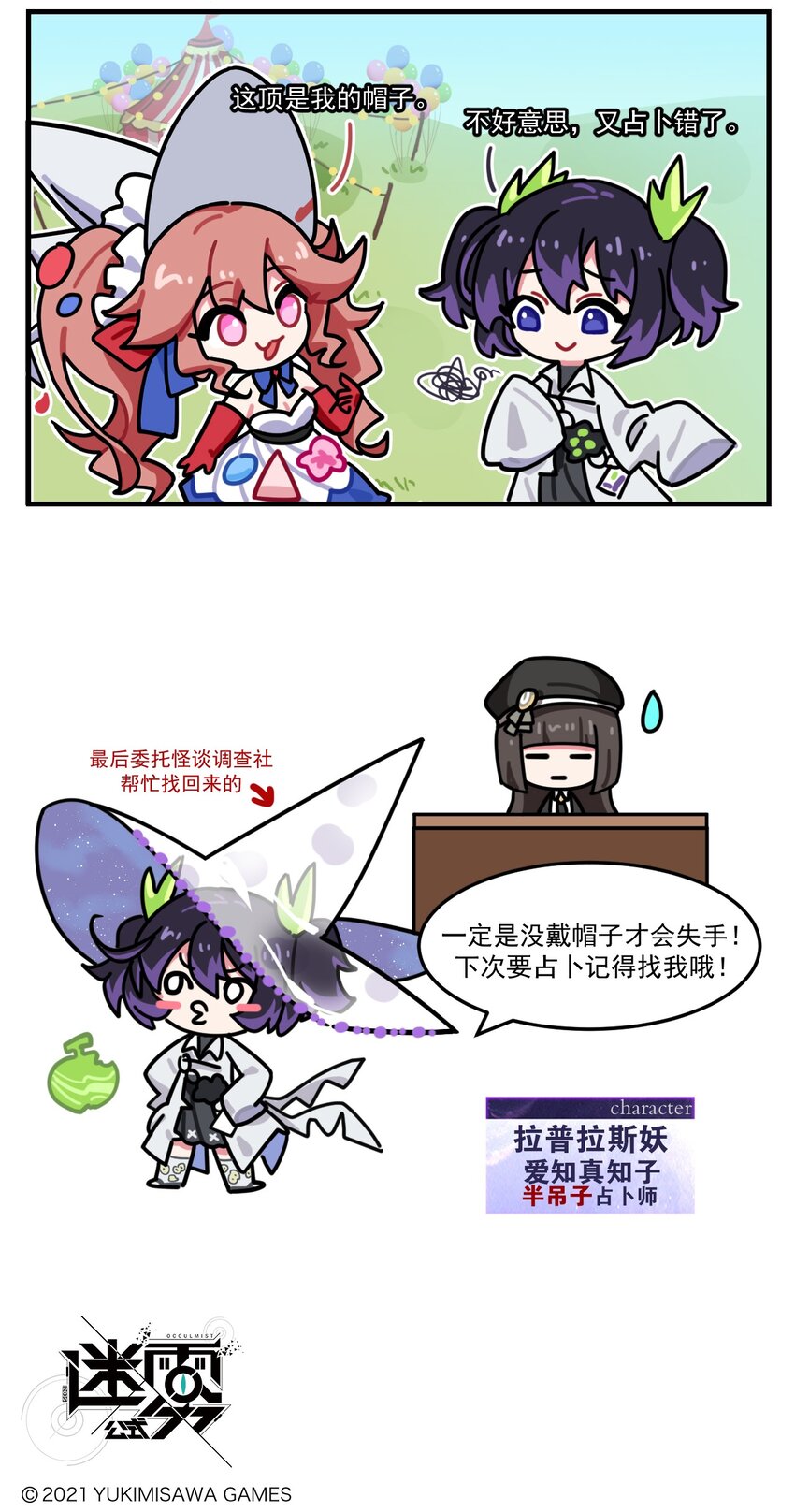 《这里是怪谈调查社》第91话 帽子占卜 第3页
