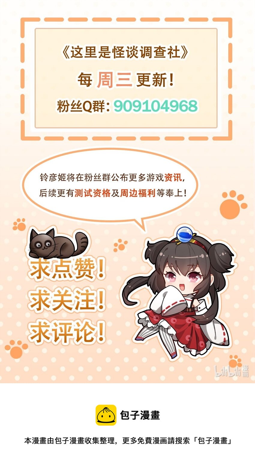 《这里是怪谈调查社》番外25 受伤的南瓜 第4页