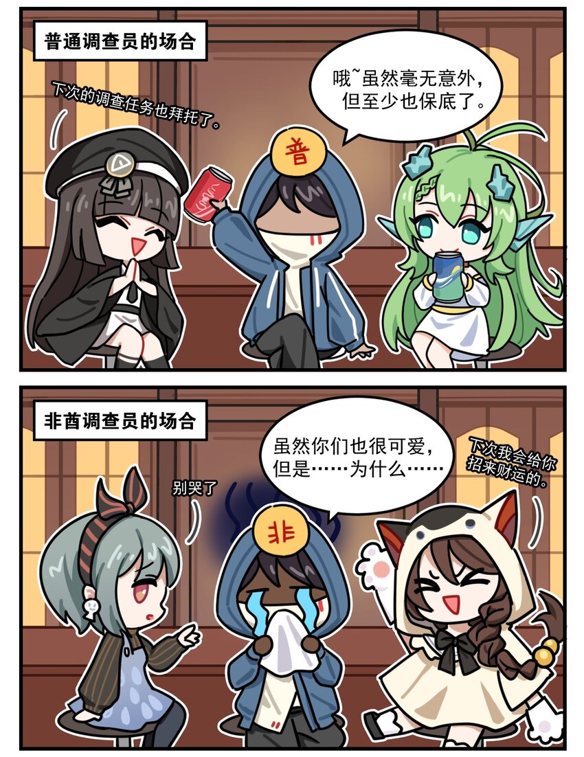 《这里是怪谈调查社》第89话 调查员的抽卡场合 第2页