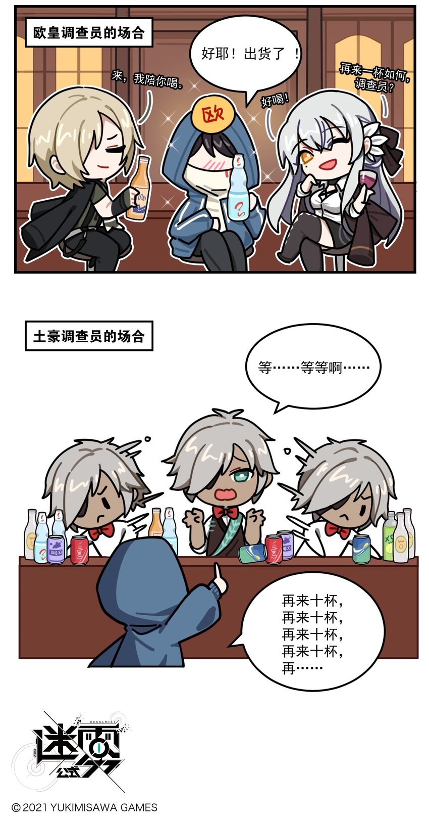 《这里是怪谈调查社》第89话 调查员的抽卡场合 第3页