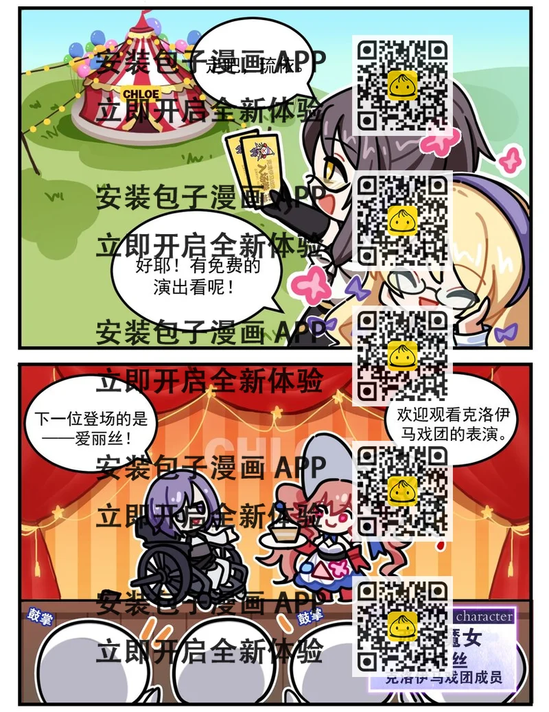 《这里是怪谈调查社》第90话 免费票 第2页
