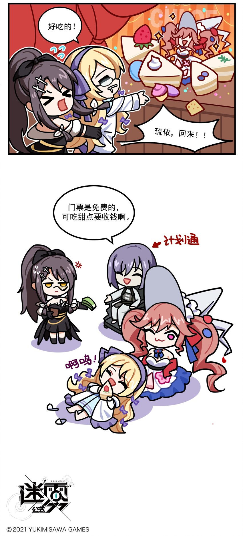 《这里是怪谈调查社》第90话 免费票 第3页
