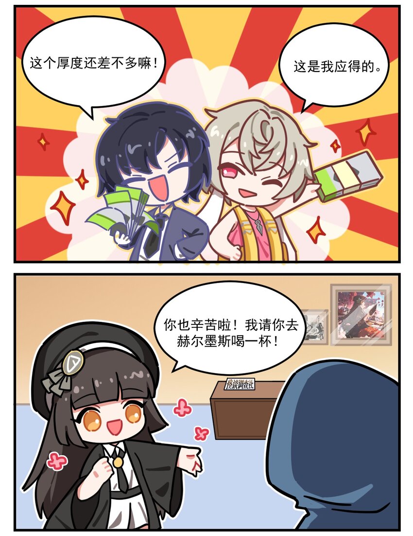 《这里是怪谈调查社》番外27 元旦快乐 第2页