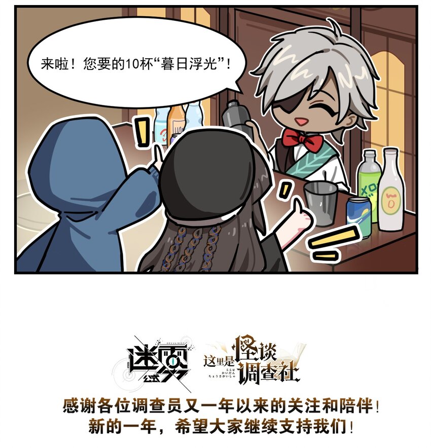 《这里是怪谈调查社》番外27 元旦快乐 第3页