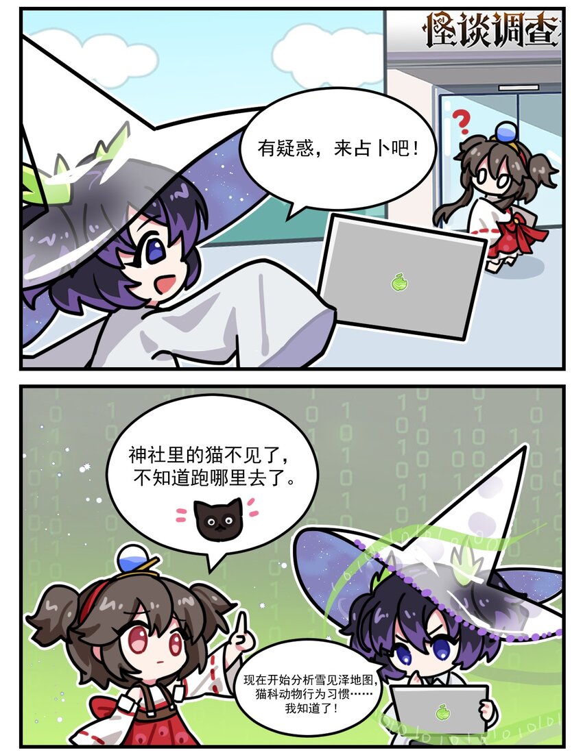 《这里是怪谈调查社》第92话 招猫占卜 第2页
