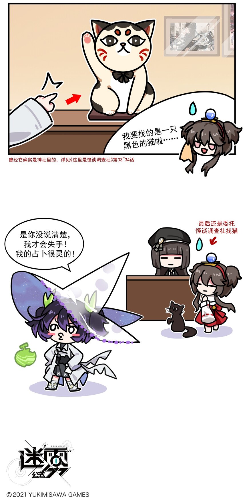 《这里是怪谈调查社》第92话 招猫占卜 第3页