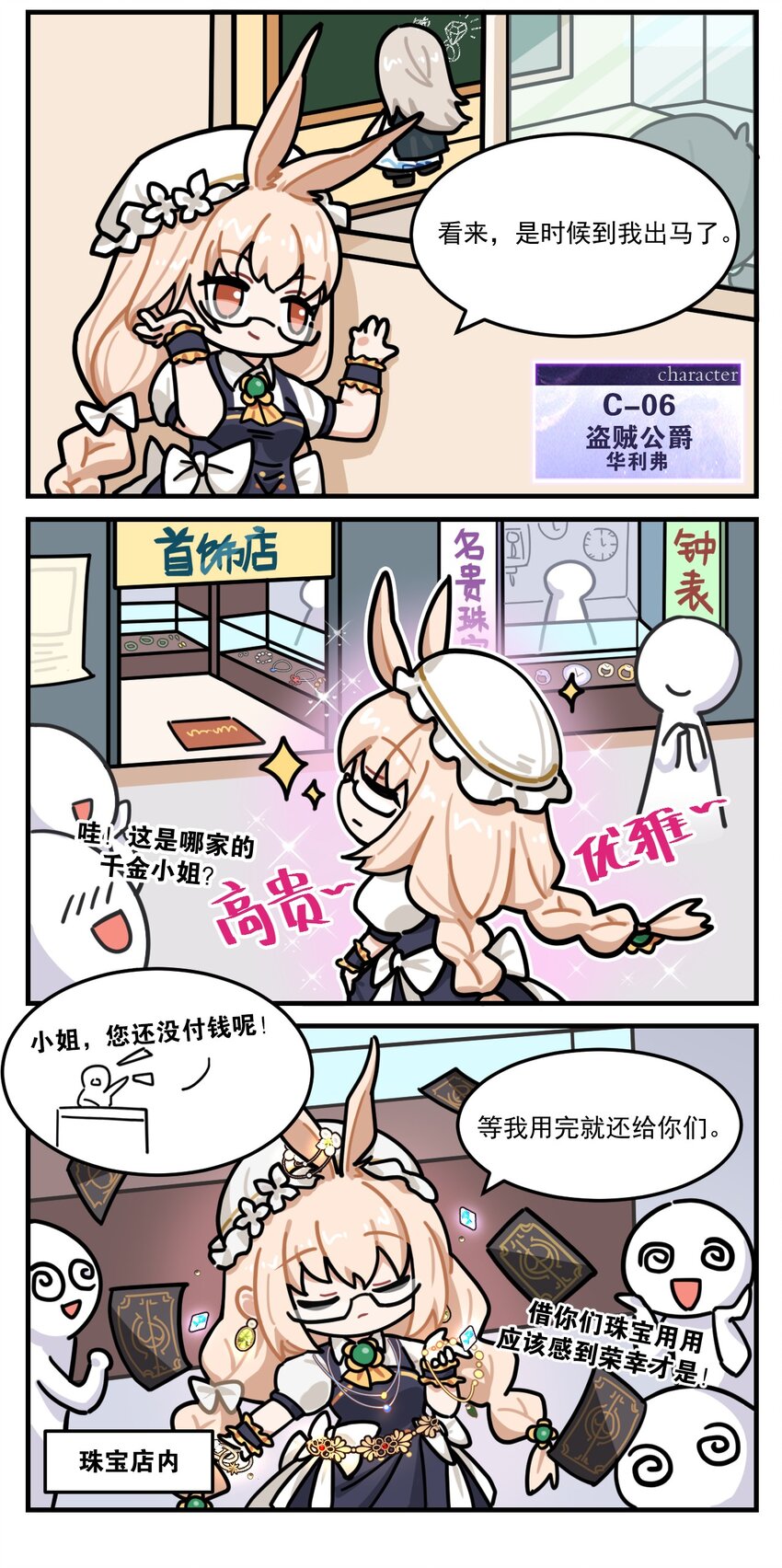《这里是怪谈调查社》第93话 珠宝大盗 第2页