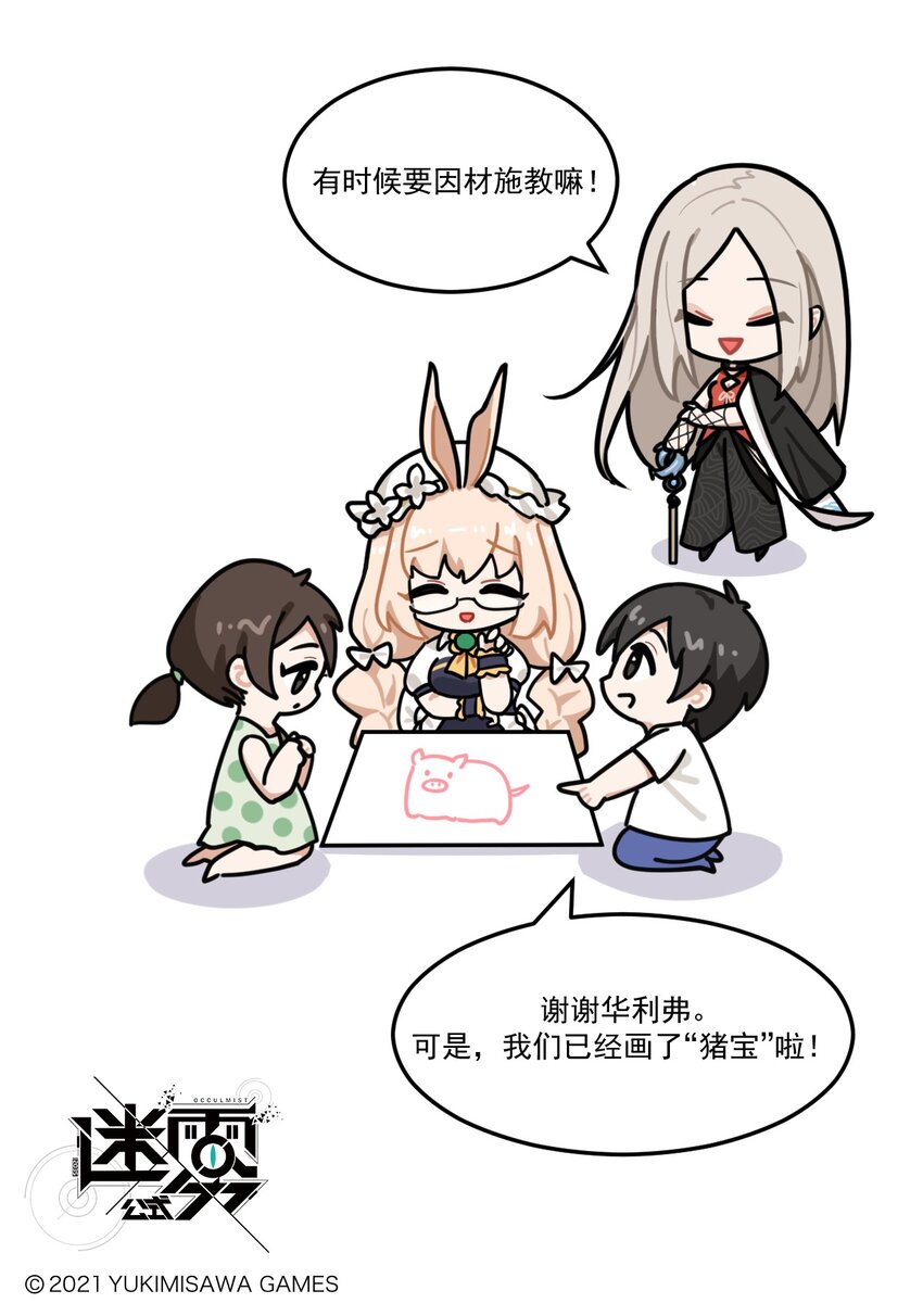 《这里是怪谈调查社》第93话 珠宝大盗 第3页