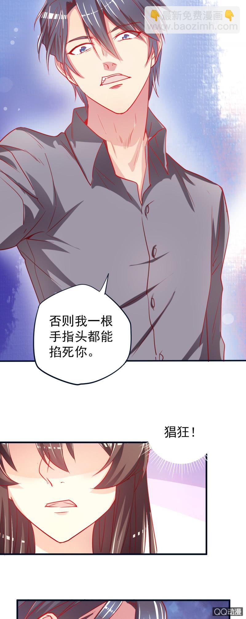 《豪门枭宠·总裁请矜持》预告篇 第10页