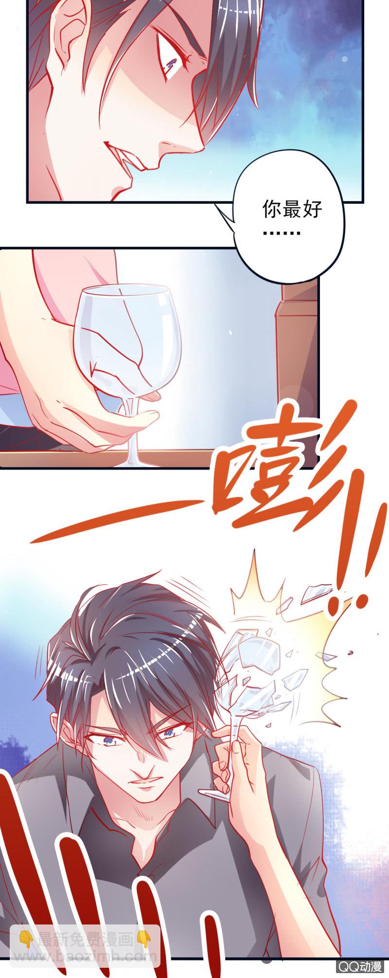 《豪门枭宠·总裁请矜持》预告篇 第11页