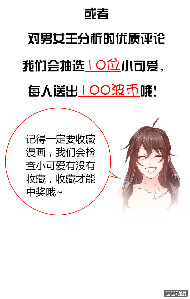 《豪门枭宠·总裁请矜持》预告篇 第15页