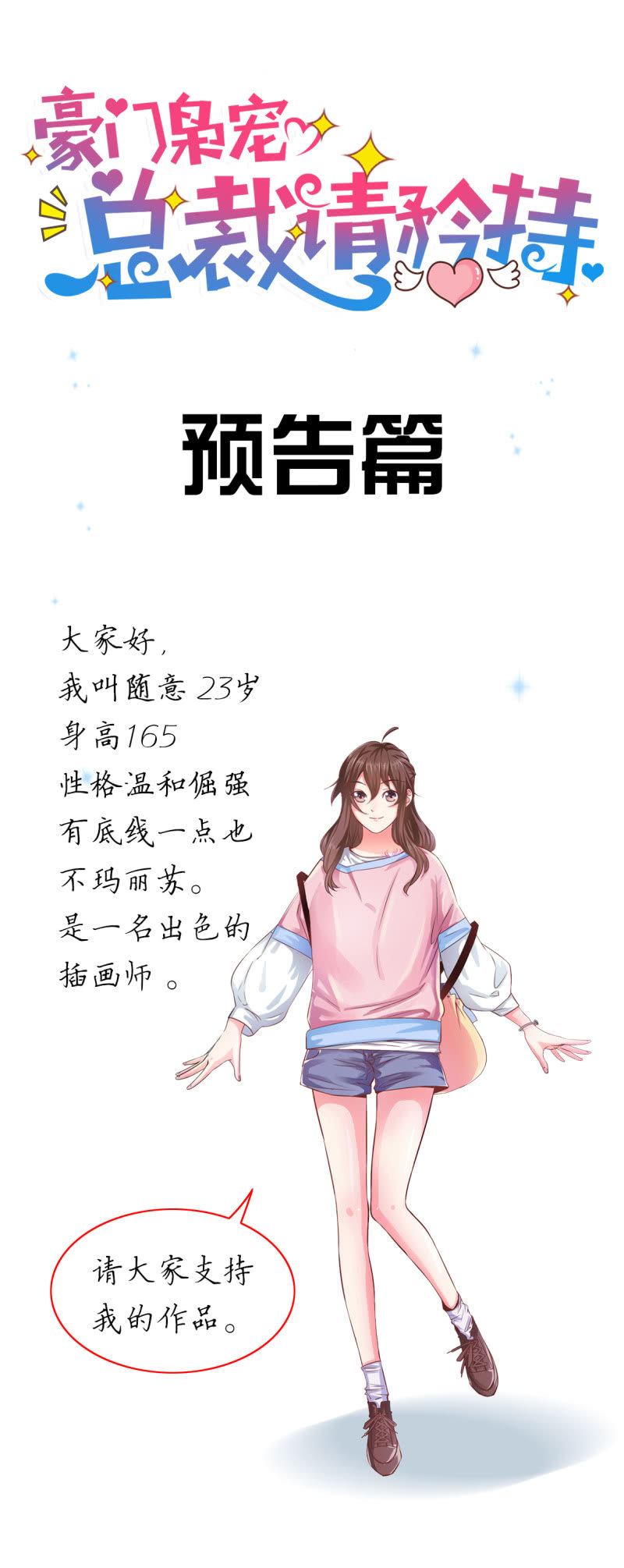 《豪门枭宠·总裁请矜持》预告篇 第1页