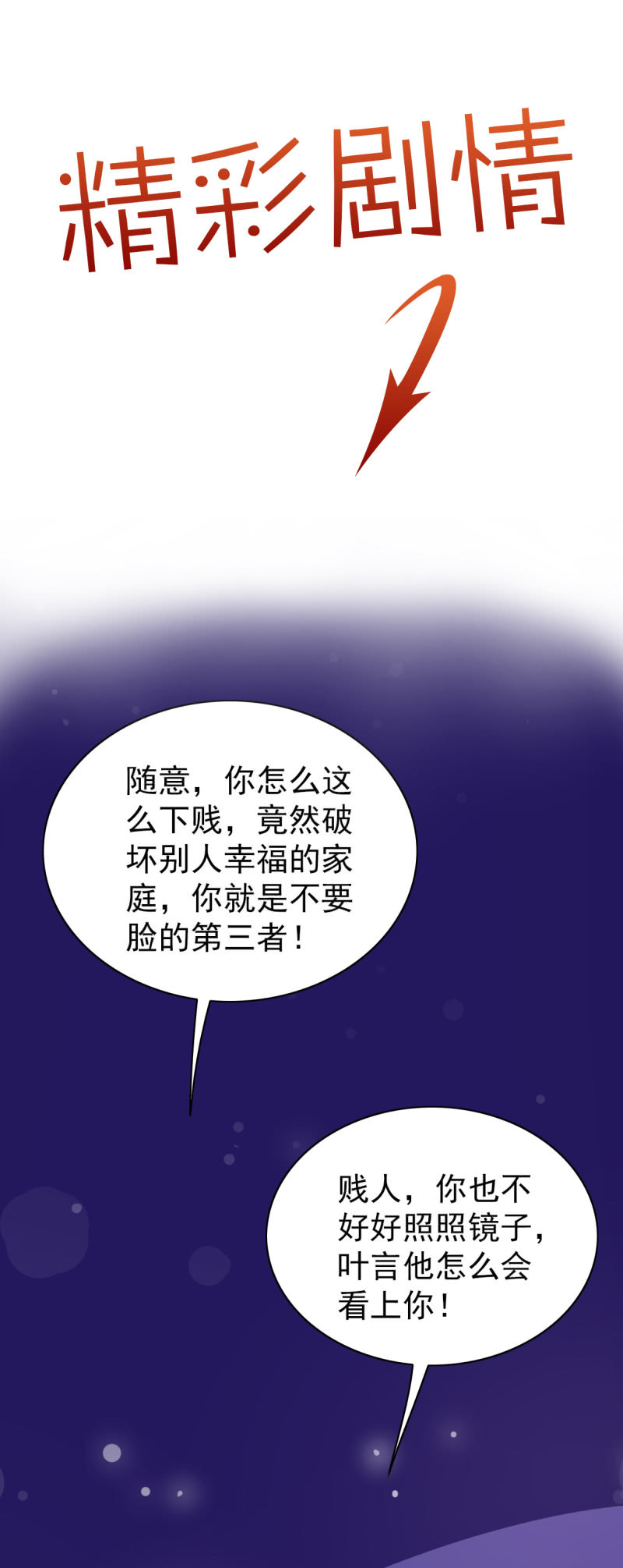 《豪门枭宠·总裁请矜持》预告篇 第2页