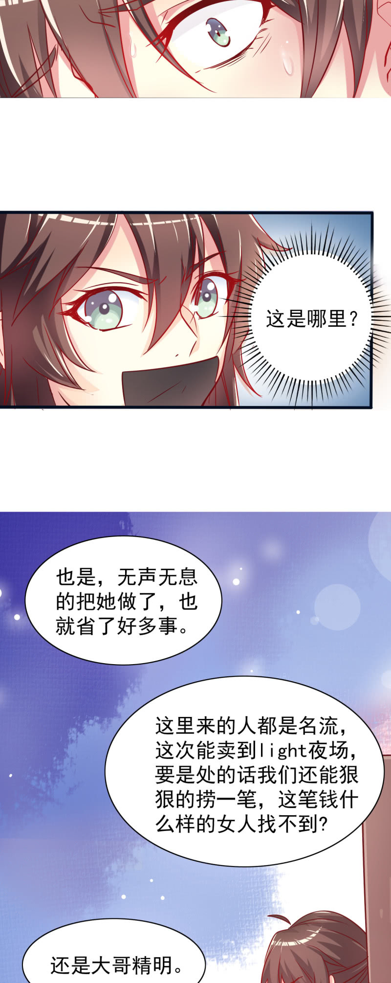 《豪门枭宠·总裁请矜持》预告篇 第4页